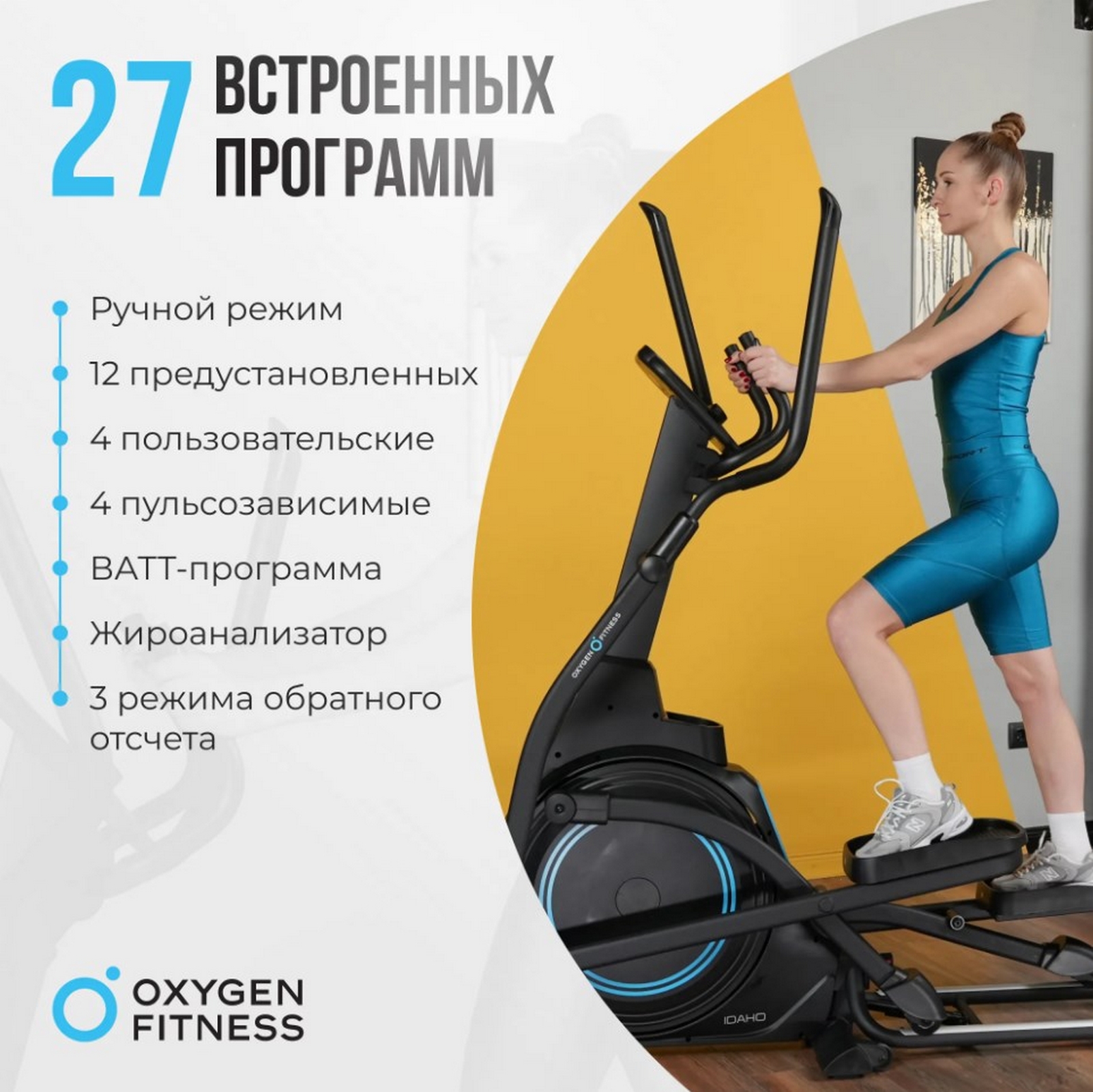 Эллиптический тренажер домашний Oxygen Fitness IDAHO 1602_1600