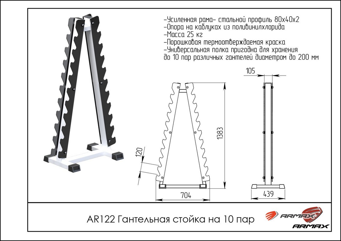 Гантельная стойка на 10 пар Пирамида ARMS AR122 1132_800