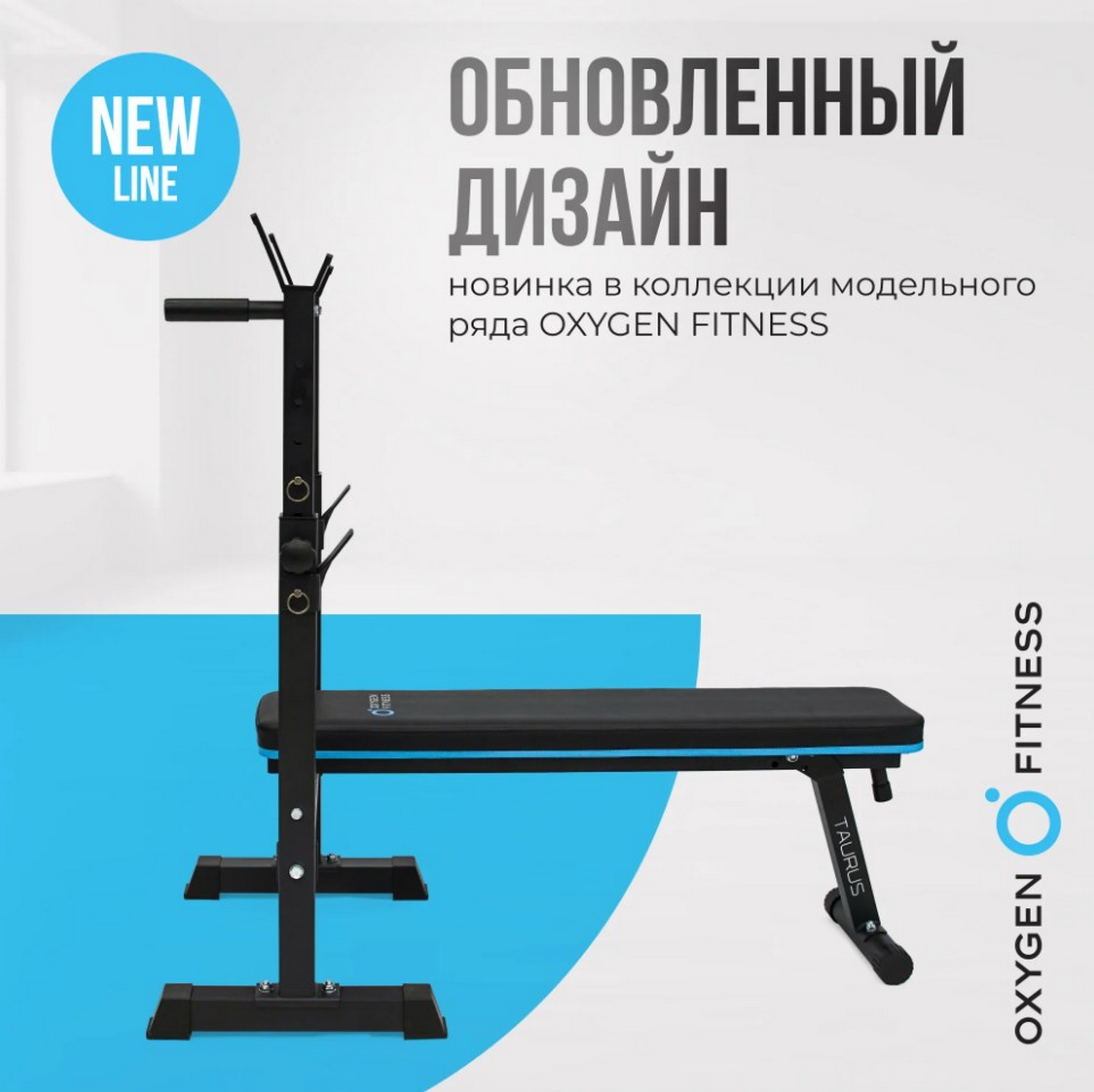 Силовая скамья многофункциональная домашняя Oxygen Fitness TAURUS 2000_1998