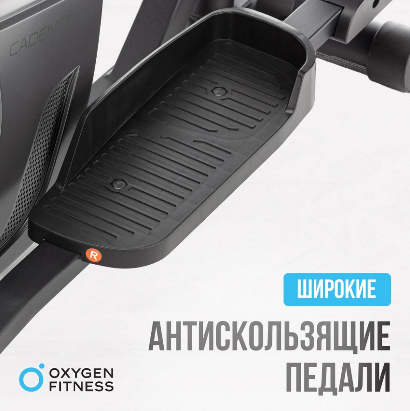 Эллиптический тренажер домашний Oxygen Fitness CADENCE EL 1600_1603