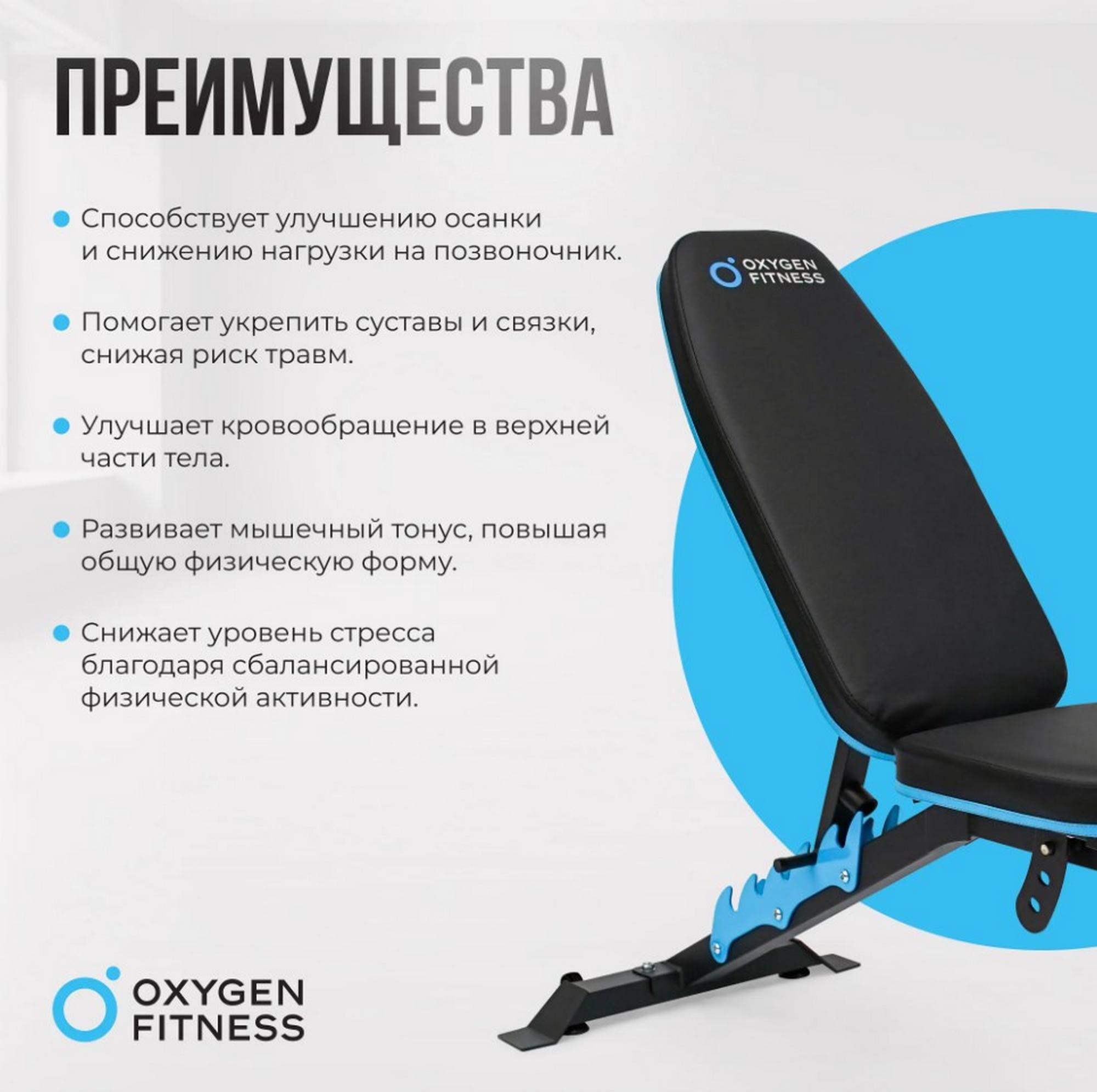 Скамья для жима домашняя Oxygen Fitness VIRGO 2000_1992