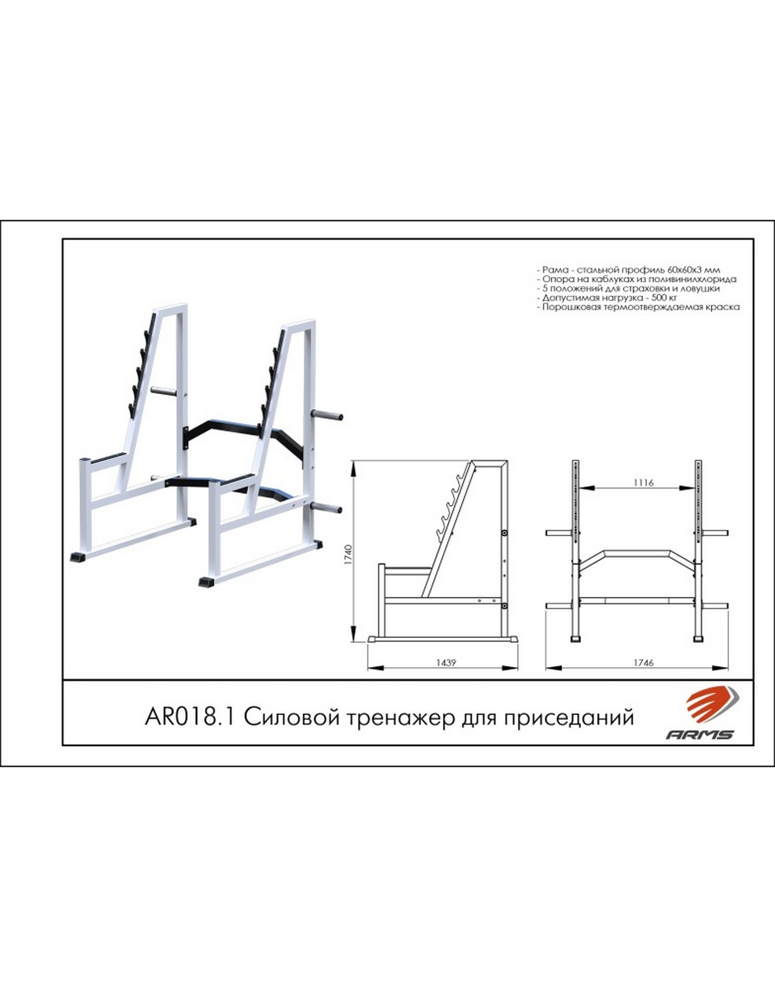 Силовой тренажер для приседания ARMS AR018.1 1570_2000