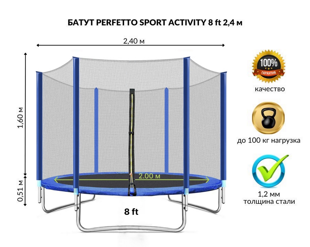 Батут с защитной сеткой Perfetto Sport Activity 8" d240см 2500000067457 синий 1002_800